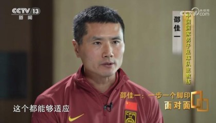 kaiyun-邵佳一：国足没有梅罗姆巴佩，要靠整体；我的要求是简单快速